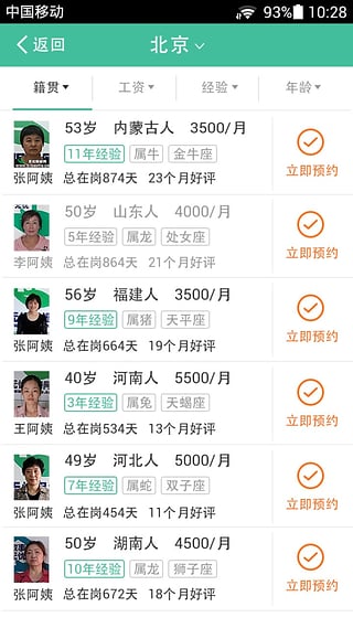 无忧保姆 v5.1.3 安卓版图1
