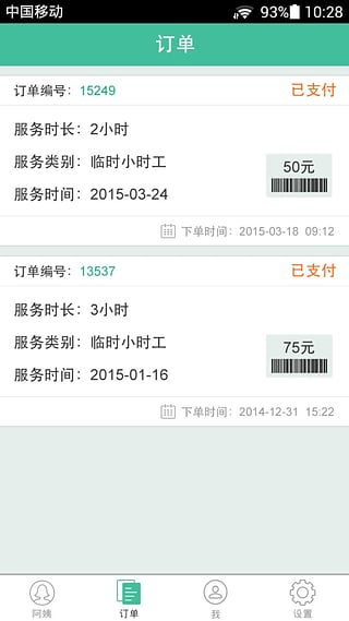 无忧保姆 v5.1.3 安卓版图3