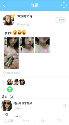 男闺蜜下载 v1.6.2 安卓版图1