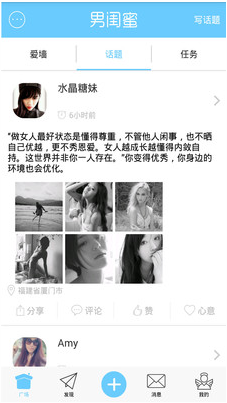 男闺蜜下载 v1.6.2 安卓版图2