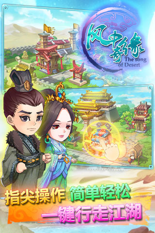 风中奇缘无限钻石版 v1.2.2 安卓版图3