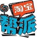 淘帮派
