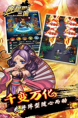 奔跑吧三国无限钻石版下载 v1.0 安卓版图1