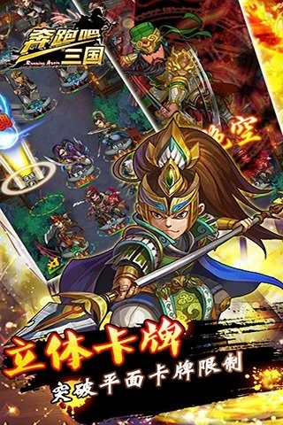 奔跑吧三国无限钻石版下载 v1.0 安卓版图2