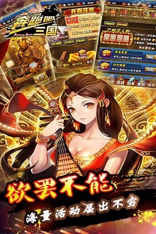 奔跑吧三国无限钻石版下载 v1.0 安卓版图4