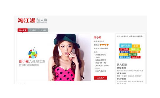 淘宝达人的申请方法及注意事项图1