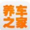 养车之家app