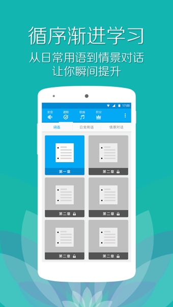 粤语流利说 v1.5 安卓版图2
