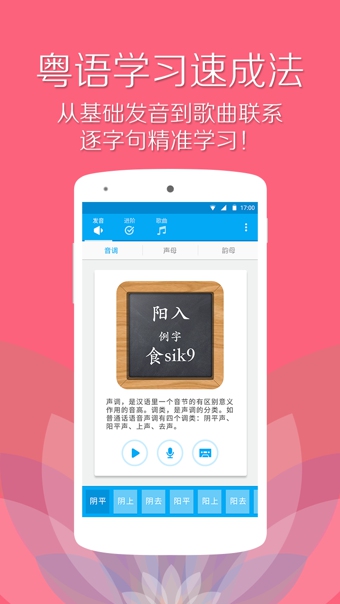 粤语流利说 v1.5 安卓版图3