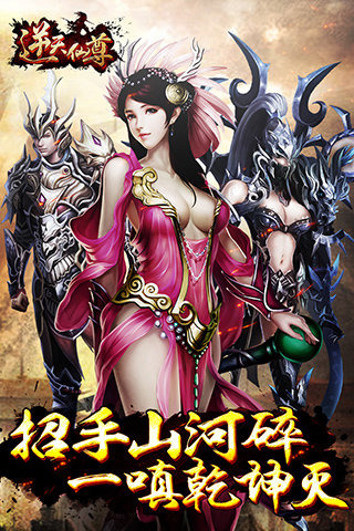 逆天仙尊小说同名手游下载 v1.04.09 安卓版图1