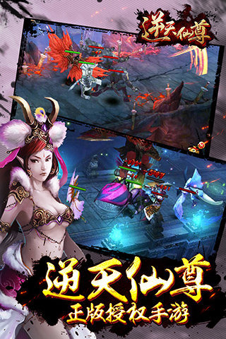 逆天仙尊小说同名手游下载 v1.04.09 安卓版图2