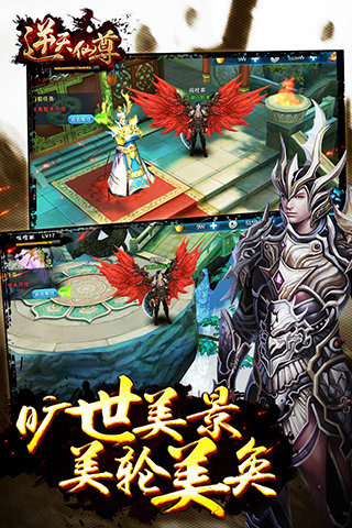 逆天仙尊小说同名手游下载 v1.04.09 安卓版图3