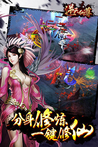 逆天仙尊小说同名手游下载 v1.04.09 安卓版图5