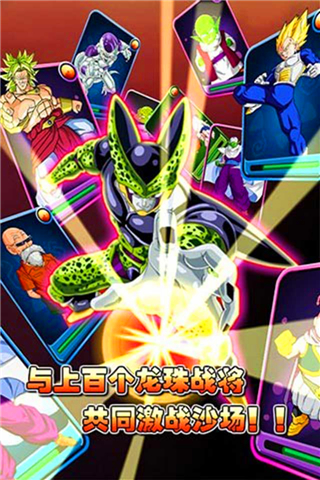 终极龙珠百度版 v1.0.3 安卓版图1