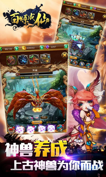 百炼成仙百度版 v1.6.0 安卓版图2