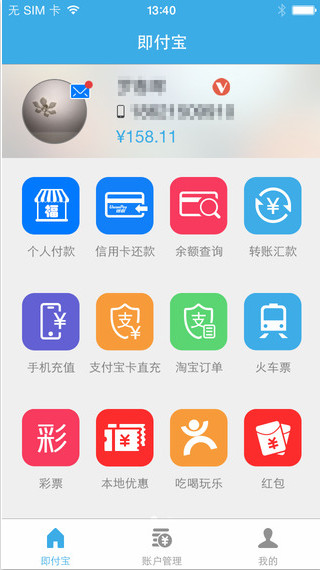 即付宝iPhone版