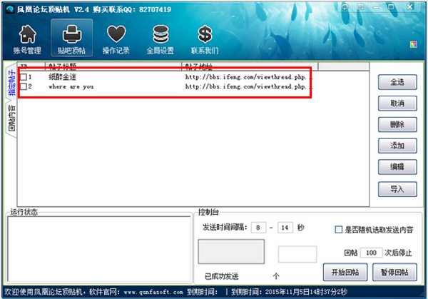凤凰论坛顶贴机