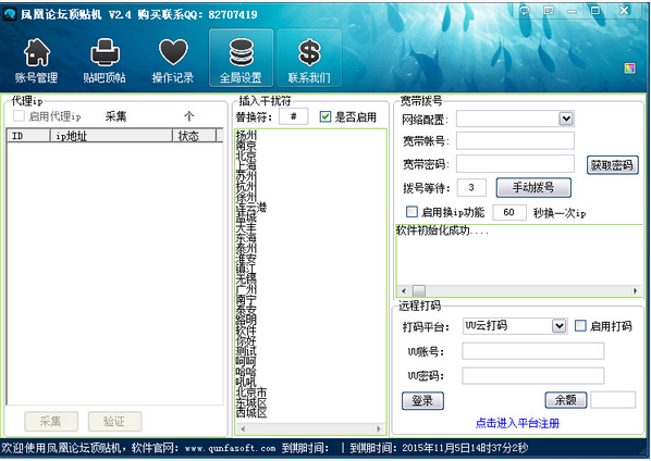 凤凰论坛顶贴机
