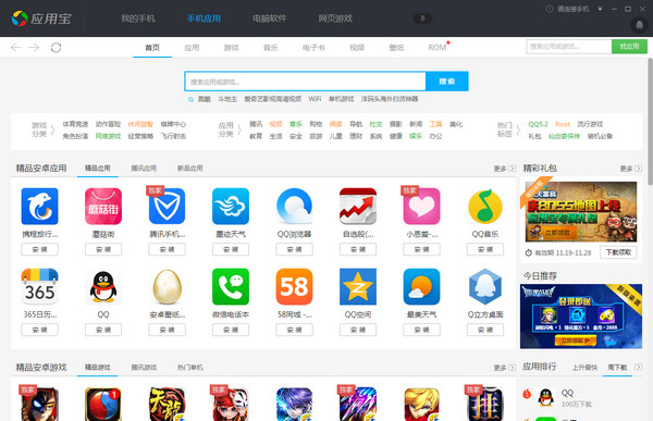 应用宝电脑版下载