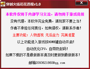 花花CF透视辅助