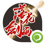 落花剑雨