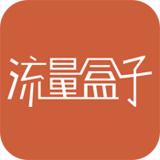 流量盒子app下载