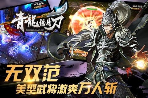 青龙偃月刀内购破解版 v1.0.3 最新版图1
