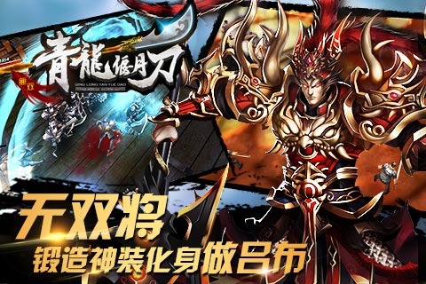青龙偃月刀内购破解版 v1.0.3 最新版图5