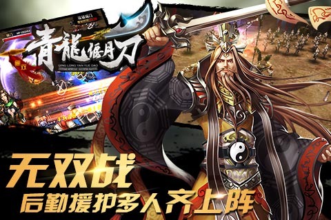 青龙偃月刀内购破解版 v1.0.3 最新版图4