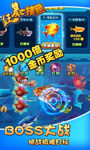 狂暴捕鱼 v1.01 安卓版图1
