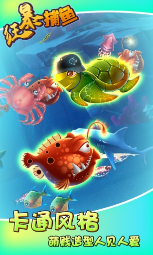 狂暴捕鱼 v1.01 安卓版图2