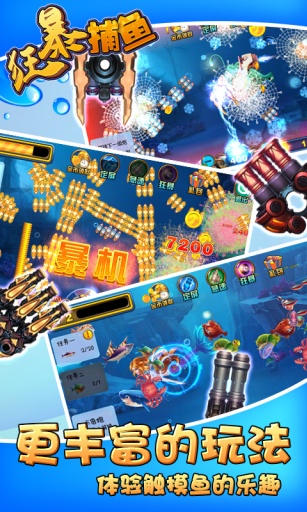 狂暴捕鱼 v1.01 安卓版图4