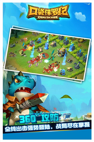 口袋侏罗纪百度版 v1.0.5 最新版图1