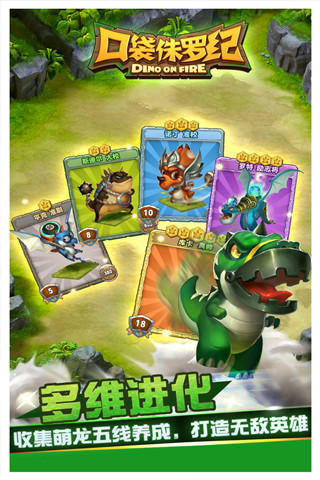 口袋侏罗纪百度版 v1.0.5 最新版图3