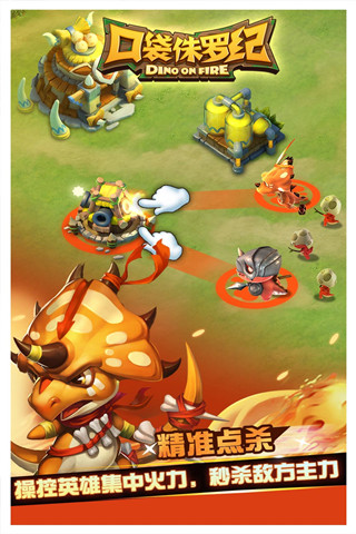 口袋侏罗纪百度版 v1.0.5 最新版图4