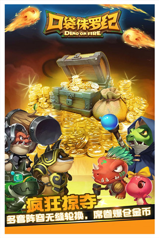 口袋侏罗纪百度版 v1.0.5 最新版图5