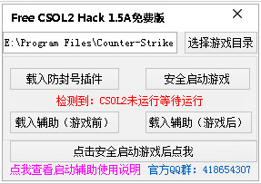 CSOL2Hack辅助 1.9 免费版图1