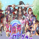 幻魔乡旅人