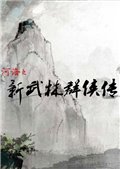 侠客风云传读条补丁