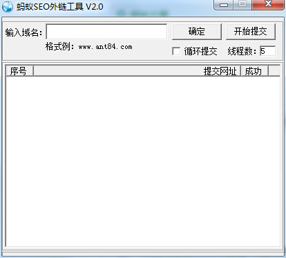 蚂蚁SEO外链助手 v2.0 最新版图1