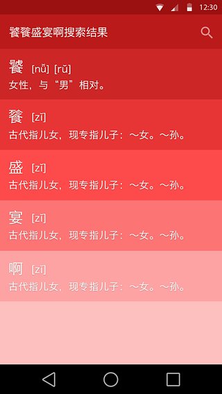 翰林字典 v1.1.4 安卓版图1