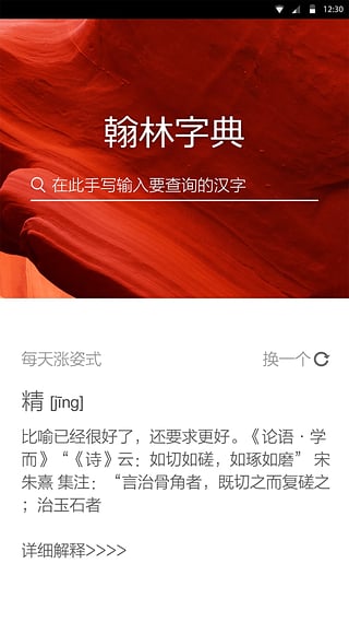 翰林字典 v1.1.4 安卓版图3