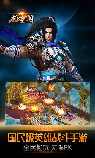 龙纹三国九游版 v1.0.9 最新版图2