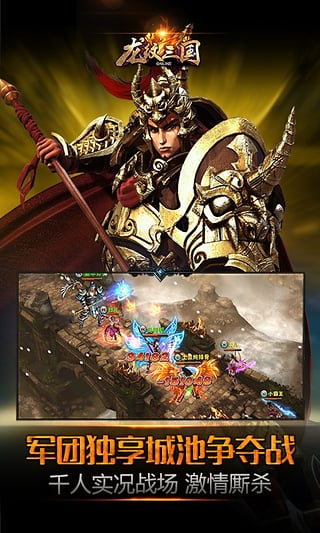 龙纹三国九游版 v1.0.9 最新版图4