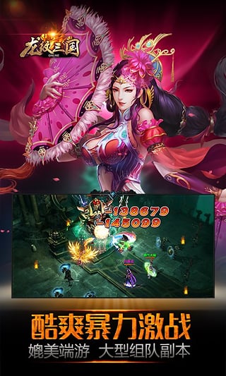 龙纹三国九游版 v1.0.9 最新版图1