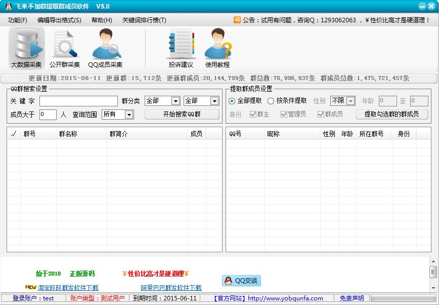 友邦飞来不加群提取群成员软件 5.8 最新绿色版图1