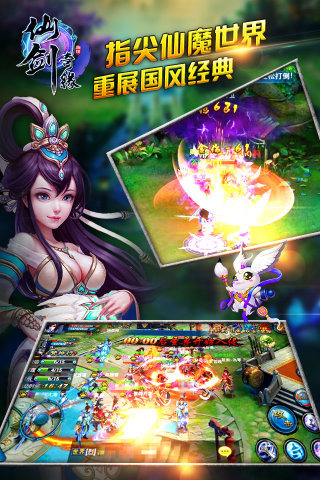 仙剑奇缘360版 v2.1.0 安卓版图5