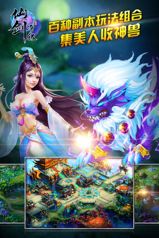 仙剑奇缘360版 v2.1.0 安卓版图1