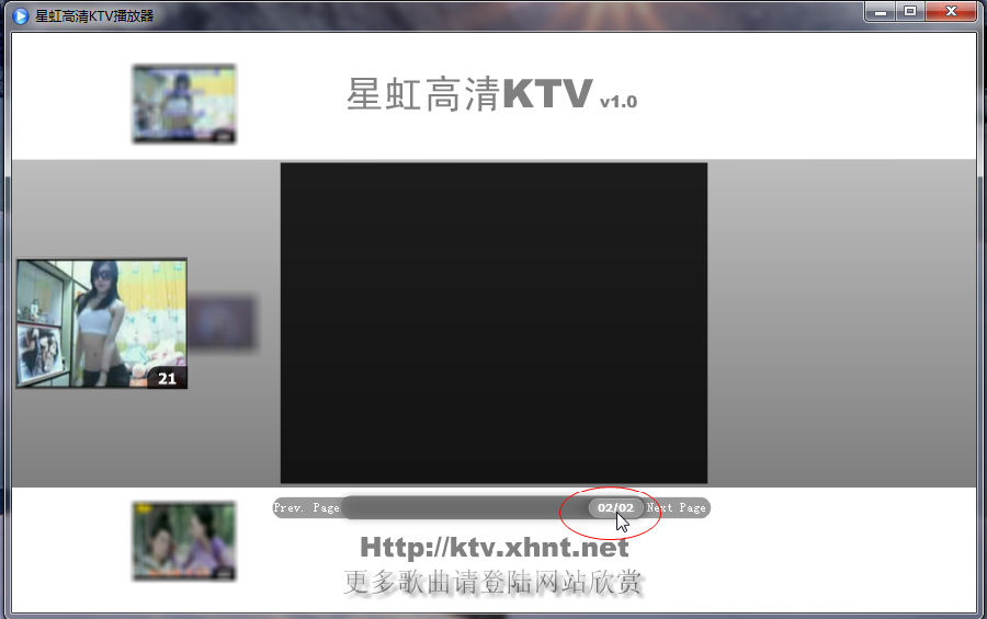 星虹高清KTV播放器 1.0 官方版图2