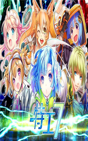 特工7 v1.0 安卓版图2